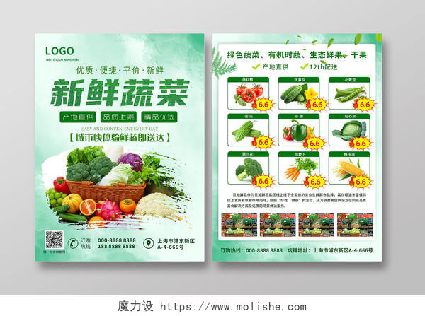 绿色清新水彩新鲜蔬菜超市宣传单生鲜彩页